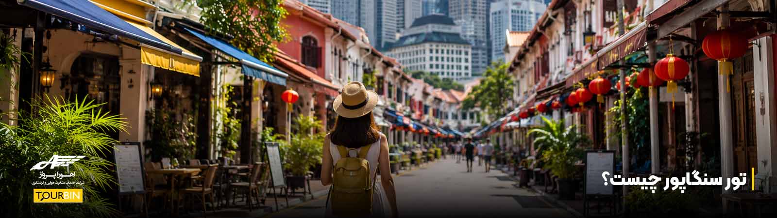 تور سنگاپور چیست؟